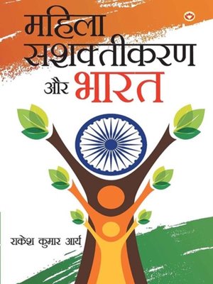 cover image of Mahila Sashaktikaran Aur Bharat